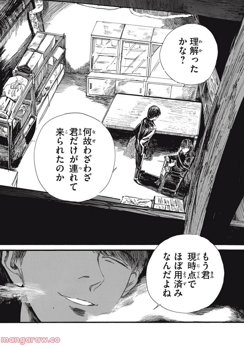 私の胎の中の化け物 第22.1話 - Page 8