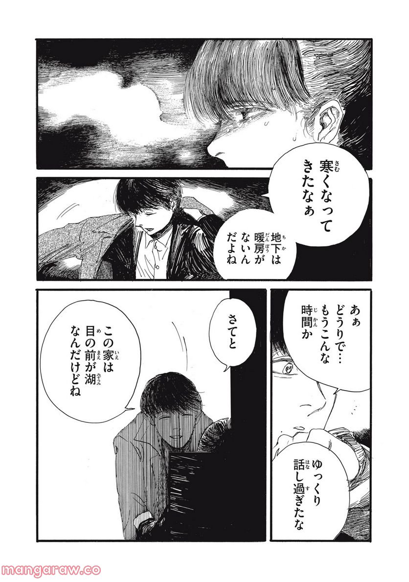 私の胎の中の化け物 第22.1話 - Page 9