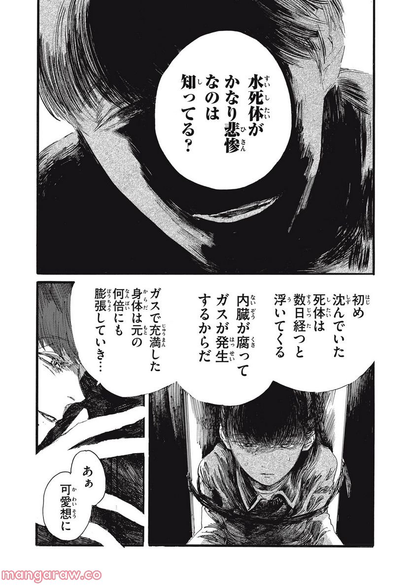 私の胎の中の化け物 第22.1話 - Page 10