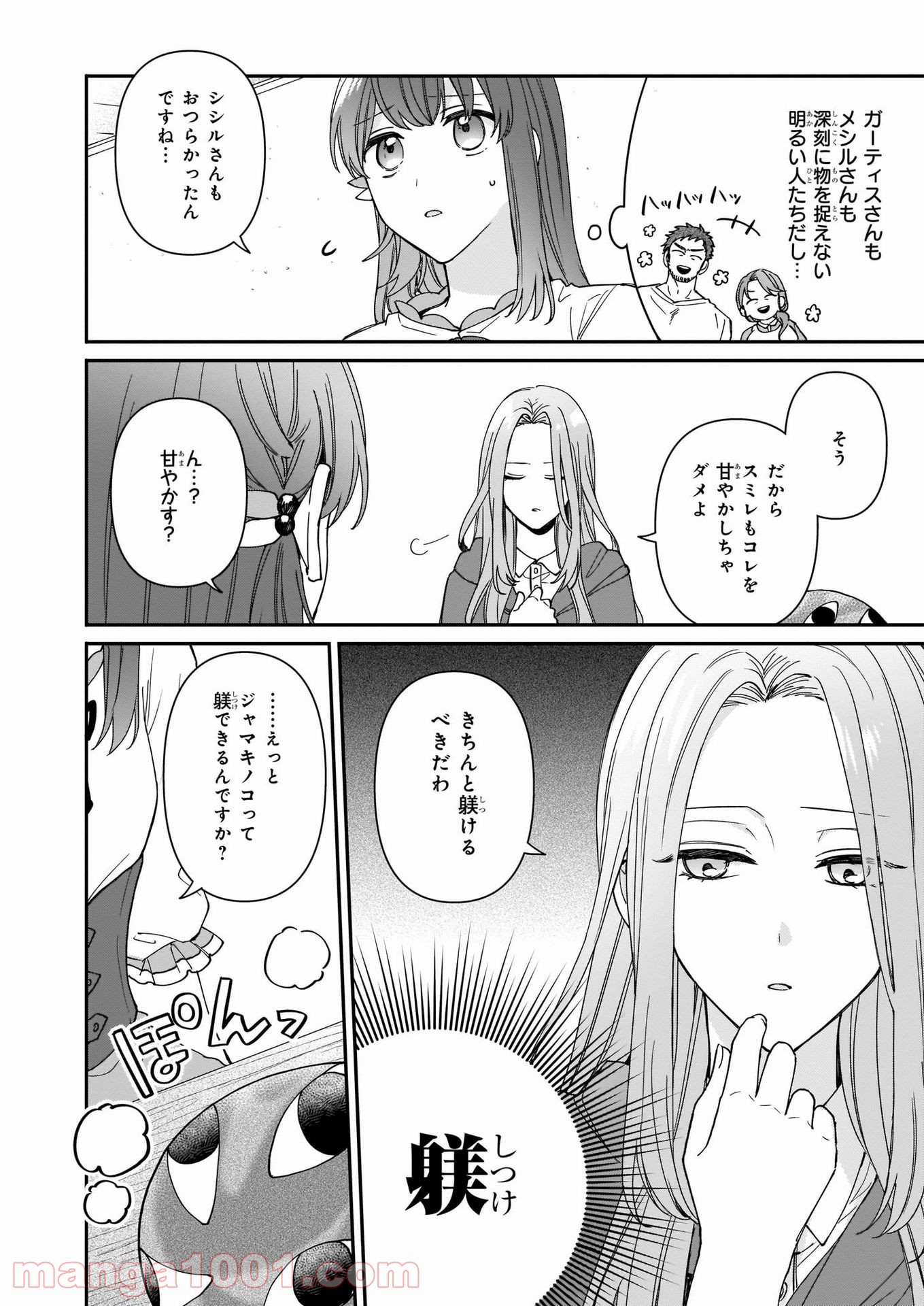 行き倒れもできないこんな異世界じゃ 第11話 - Page 20