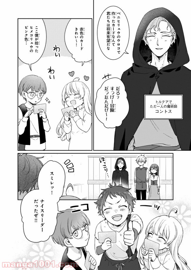 行き倒れもできないこんな異世界じゃ 第3.3話 - Page 2