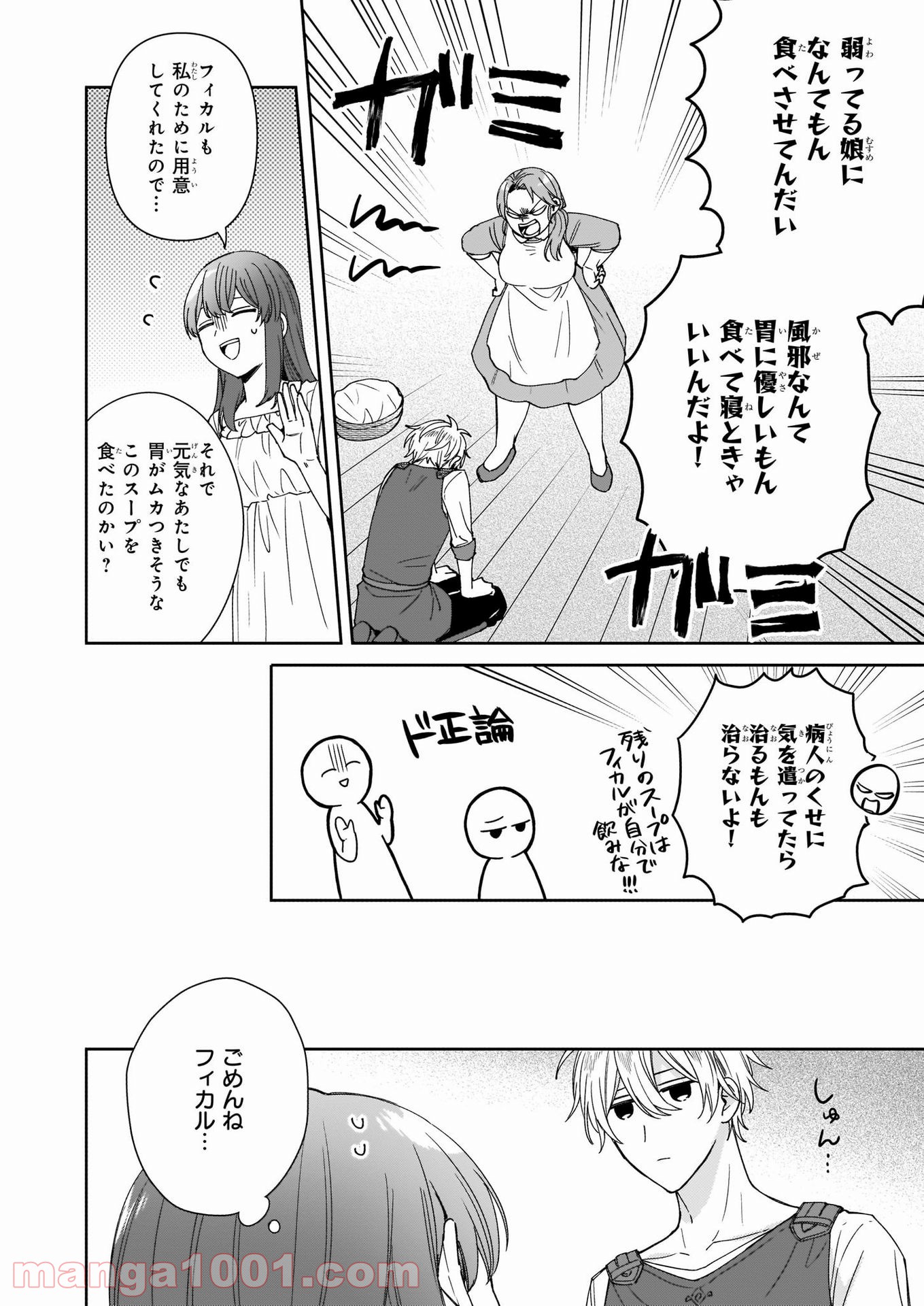 行き倒れもできないこんな異世界じゃ 第12話 - Page 12