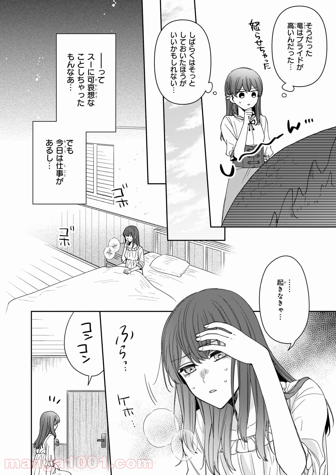 行き倒れもできないこんな異世界じゃ 第12話 - Page 4