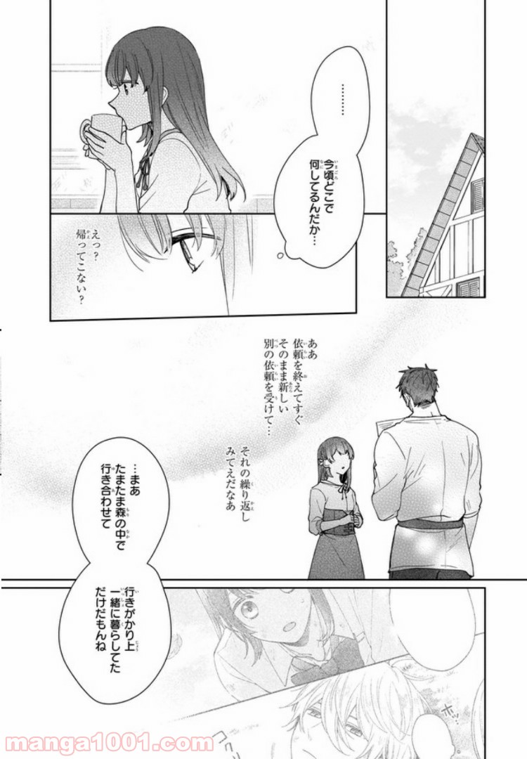 行き倒れもできないこんな異世界じゃ 第1話 - Page 26