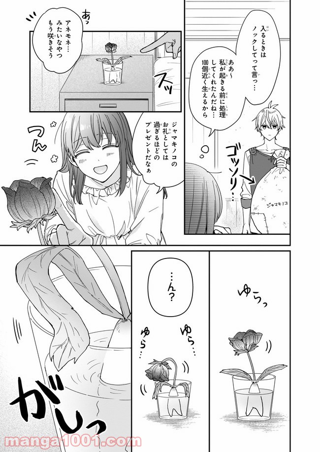 行き倒れもできないこんな異世界じゃ 第11.2話 - Page 3