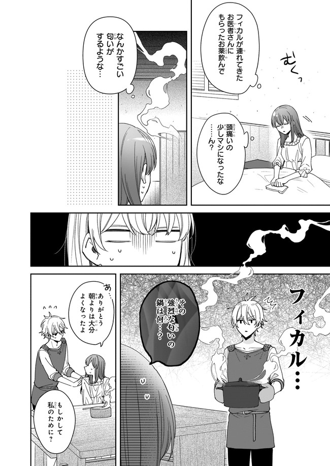 行き倒れもできないこんな異世界じゃ 第12.1話 - Page 8