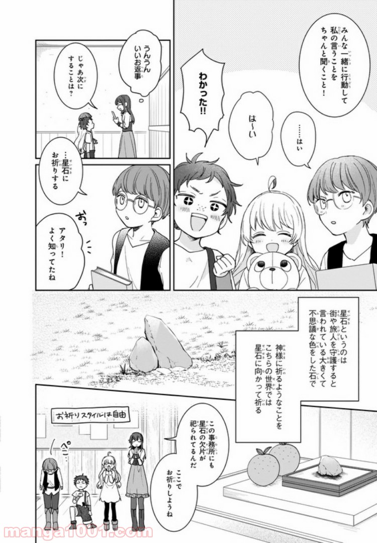 行き倒れもできないこんな異世界じゃ 第2.2話 - Page 4