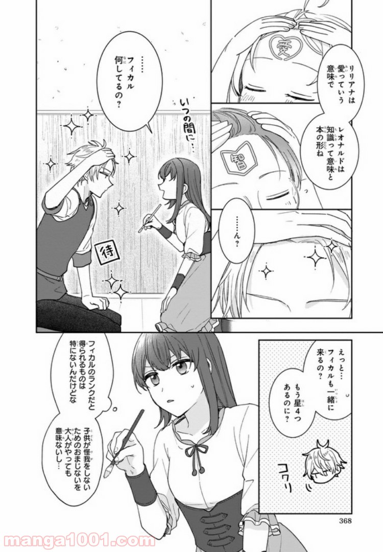 行き倒れもできないこんな異世界じゃ 第2.2話 - Page 6