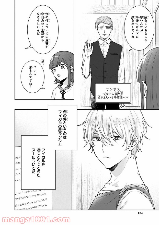 行き倒れもできないこんな異世界じゃ 第5.1話 - Page 4