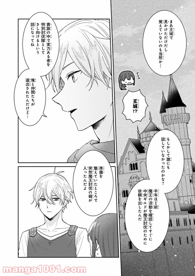 行き倒れもできないこんな異世界じゃ 第5.2話 - Page 8