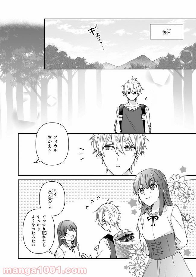 行き倒れもできないこんな異世界じゃ 第12.3話 - Page 6