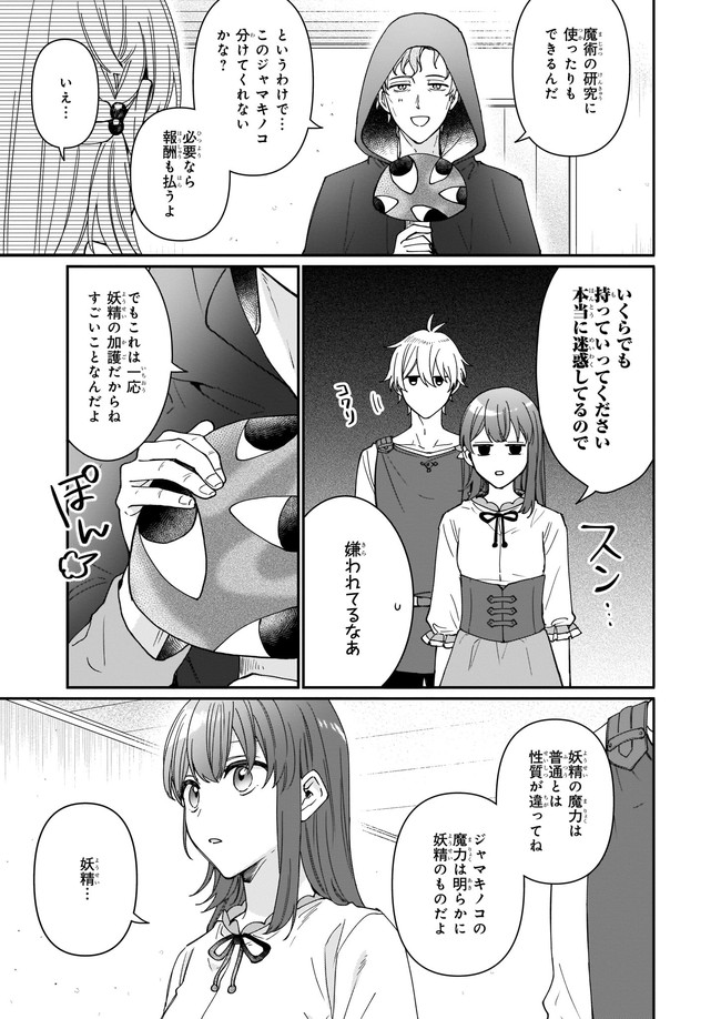 行き倒れもできないこんな異世界じゃ 第11.1話 - Page 7