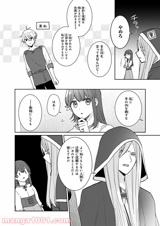 行き倒れもできないこんな異世界じゃ 第7.2話 - Page 6