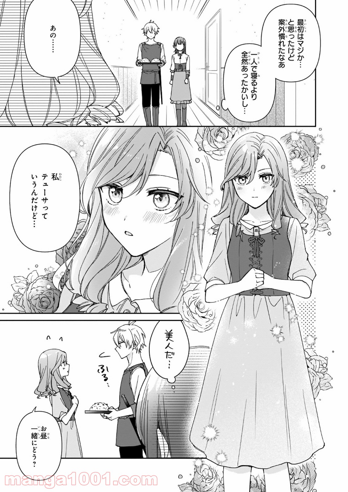 行き倒れもできないこんな異世界じゃ 第9話 - Page 7