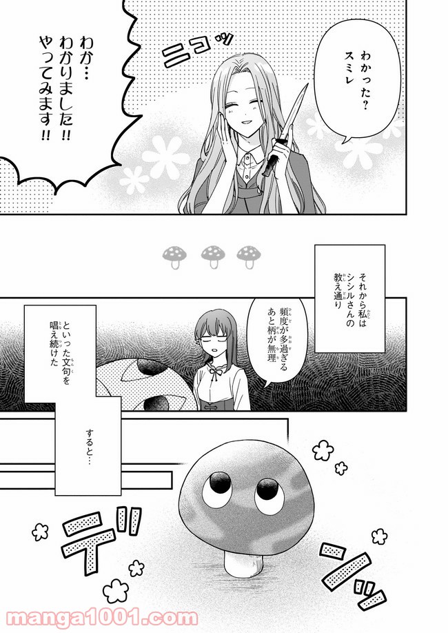 行き倒れもできないこんな異世界じゃ 第11.3話 - Page 6