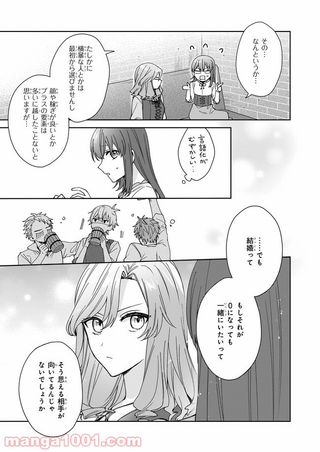 行き倒れもできないこんな異世界じゃ 第10.2話 - Page 5