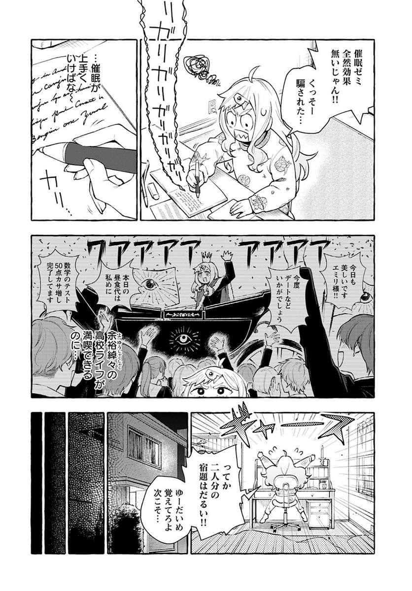 あなたはだんだん好きになる 第1話 - Page 10