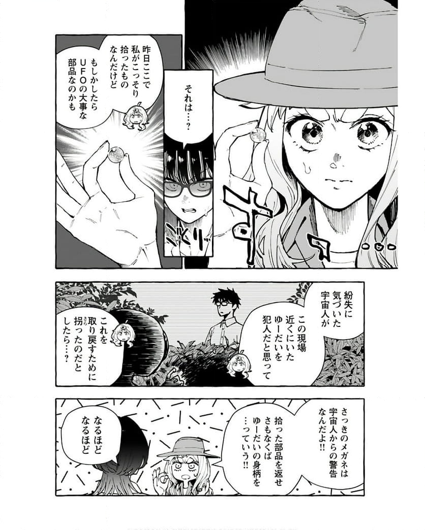 あなたはだんだん好きになる 第13話 - Page 12