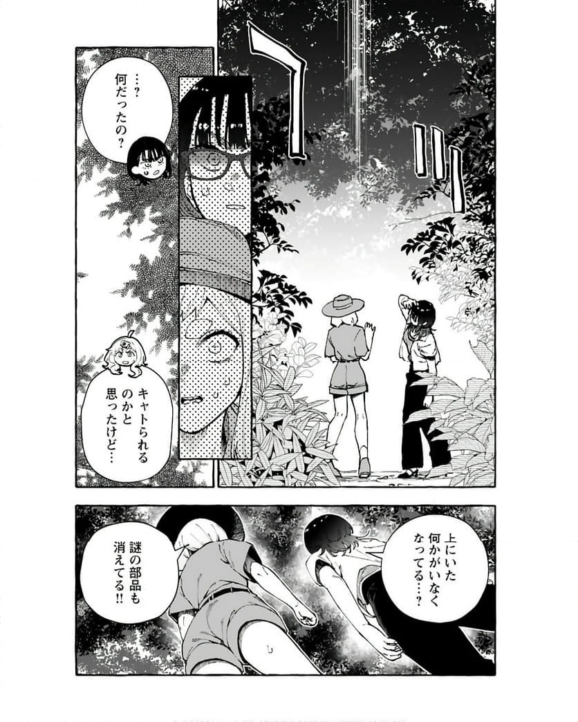 あなたはだんだん好きになる 第13話 - Page 16