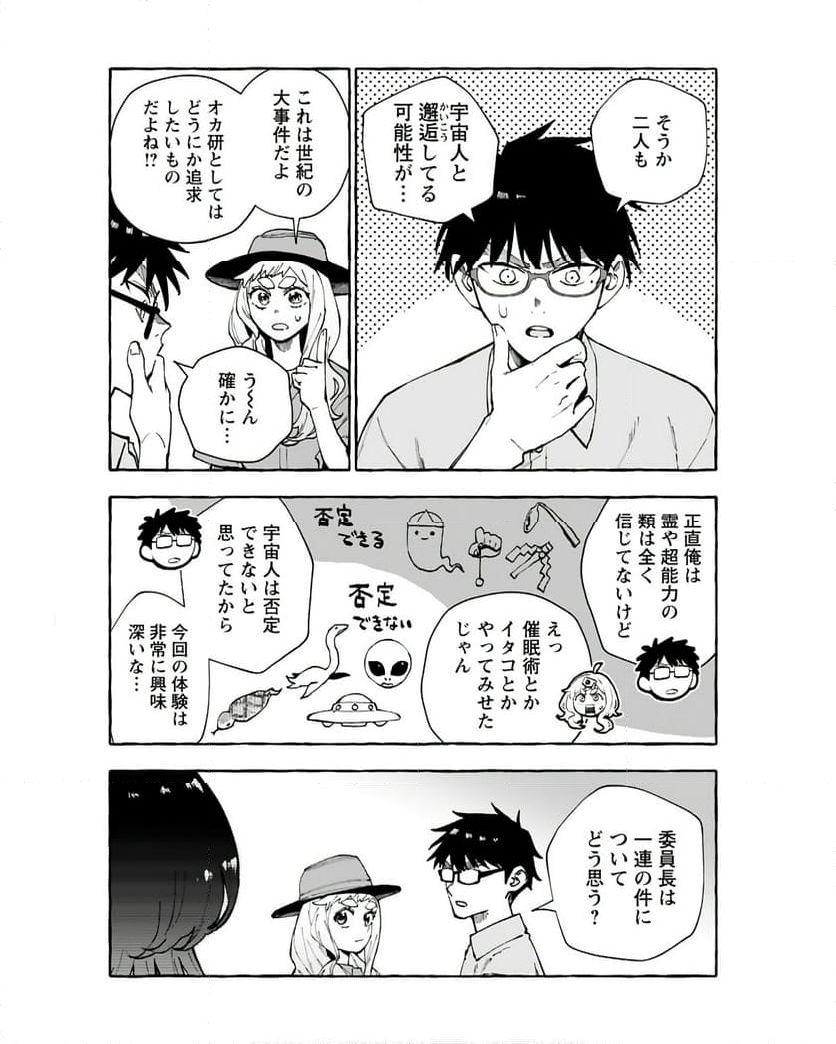 あなたはだんだん好きになる 第13話 - Page 20