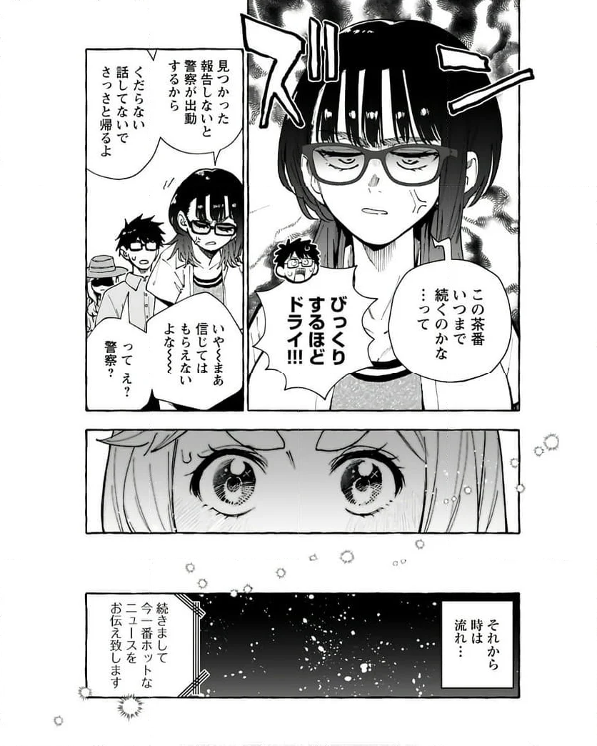 あなたはだんだん好きになる 第13話 - Page 21