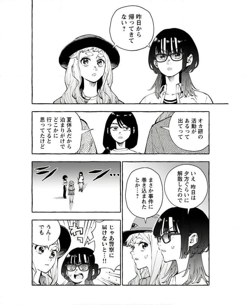 あなたはだんだん好きになる 第13話 - Page 4