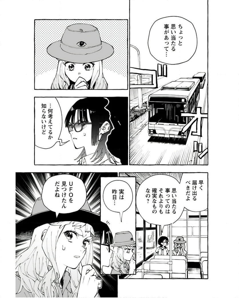 あなたはだんだん好きになる 第13話 - Page 5