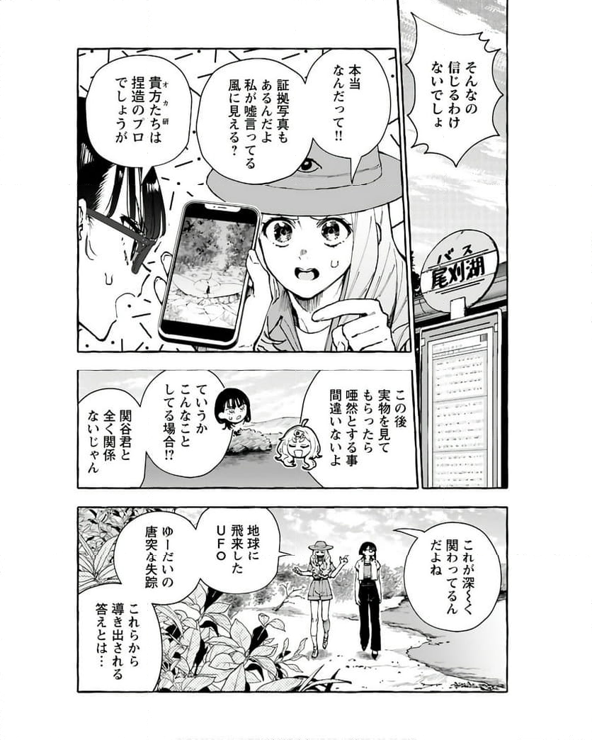 あなたはだんだん好きになる 第13話 - Page 6