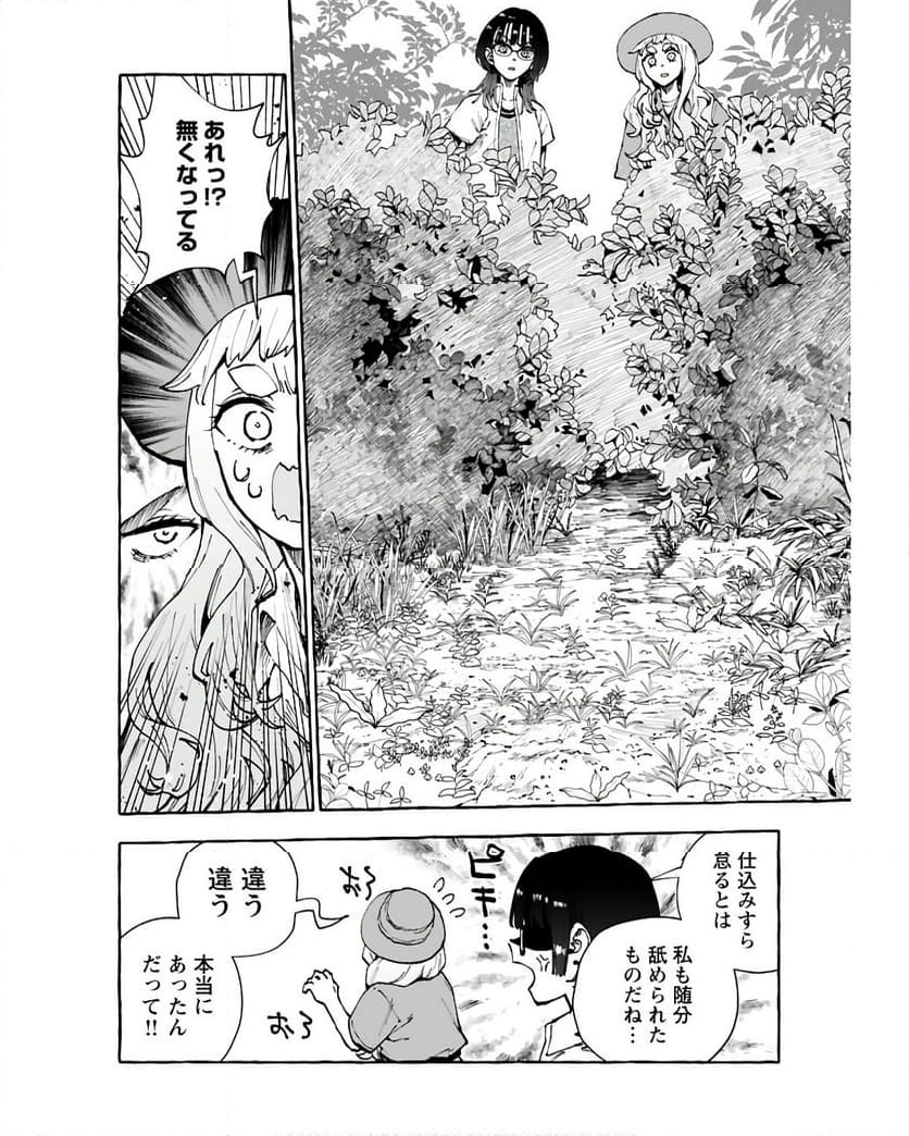 あなたはだんだん好きになる 第13話 - Page 8