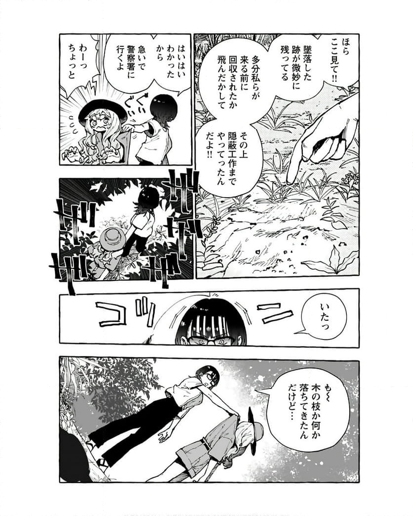 あなたはだんだん好きになる 第13話 - Page 9