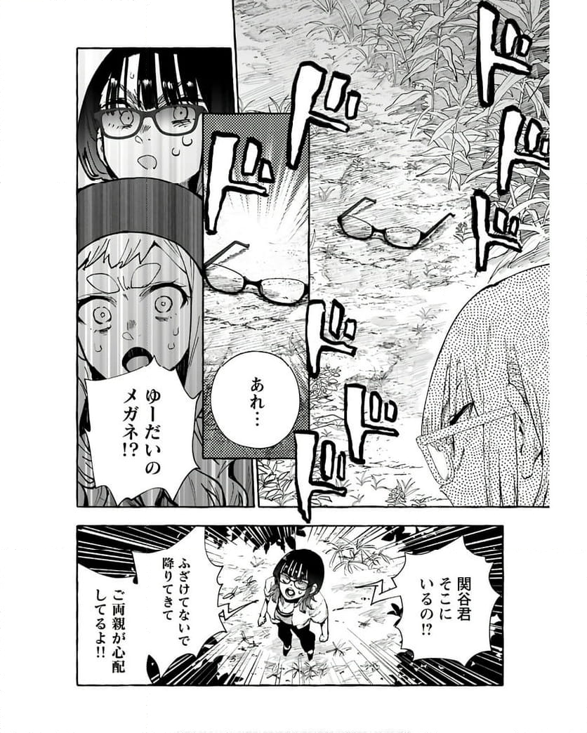 あなたはだんだん好きになる 第13話 - Page 10