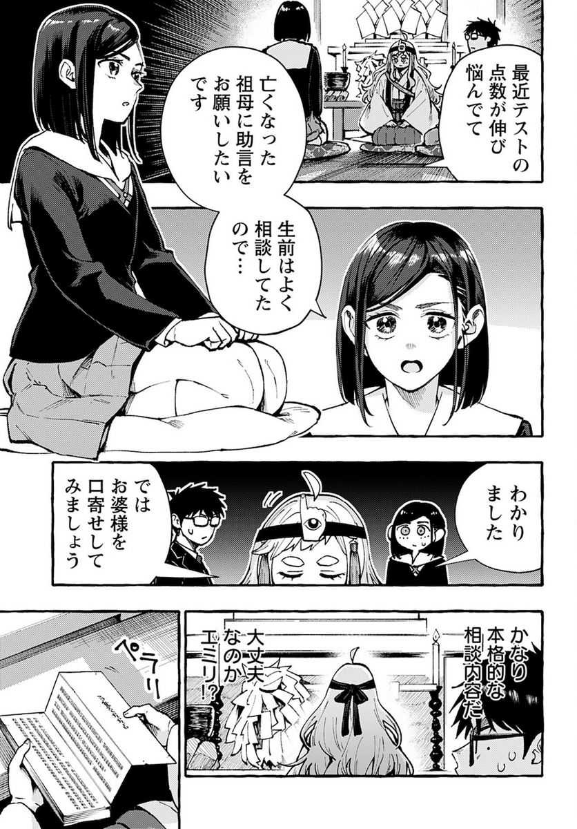 あなたはだんだん好きになる 第4話 - Page 9