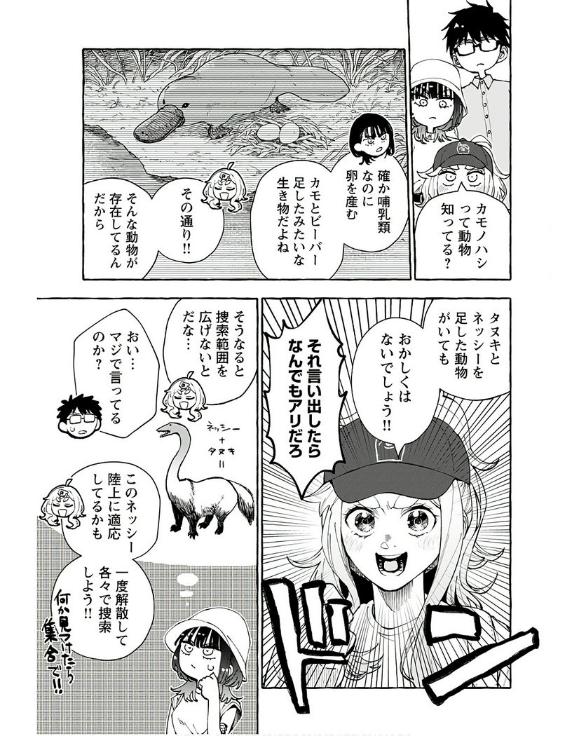 あなたはだんだん好きになる 第12話 - Page 13