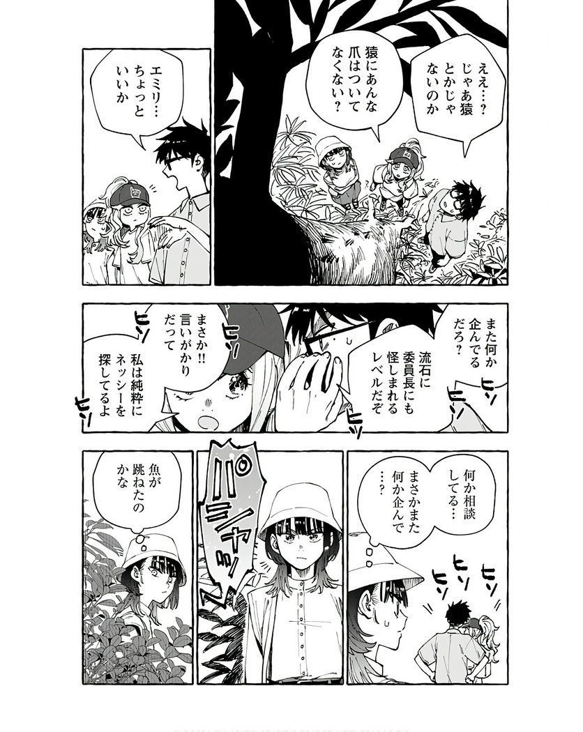 あなたはだんだん好きになる 第12話 - Page 15