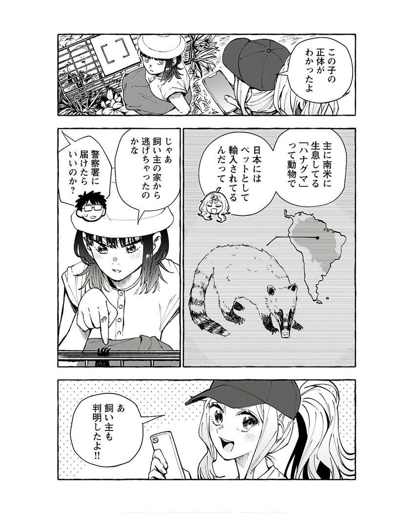 あなたはだんだん好きになる 第12話 - Page 21