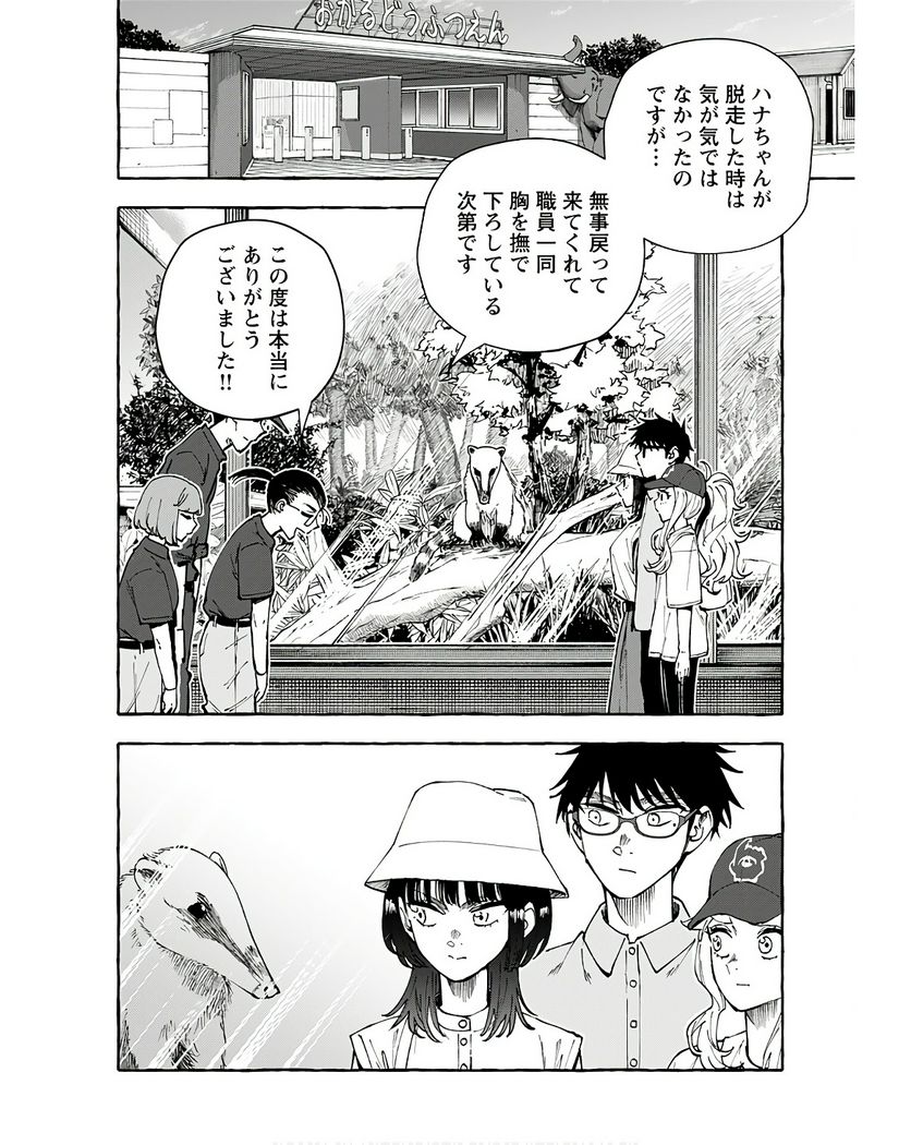 あなたはだんだん好きになる 第12話 - Page 22