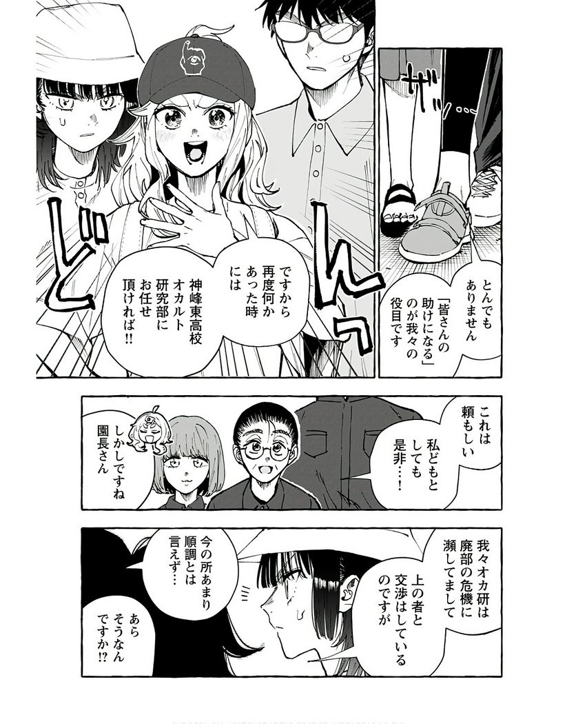 あなたはだんだん好きになる 第12話 - Page 23