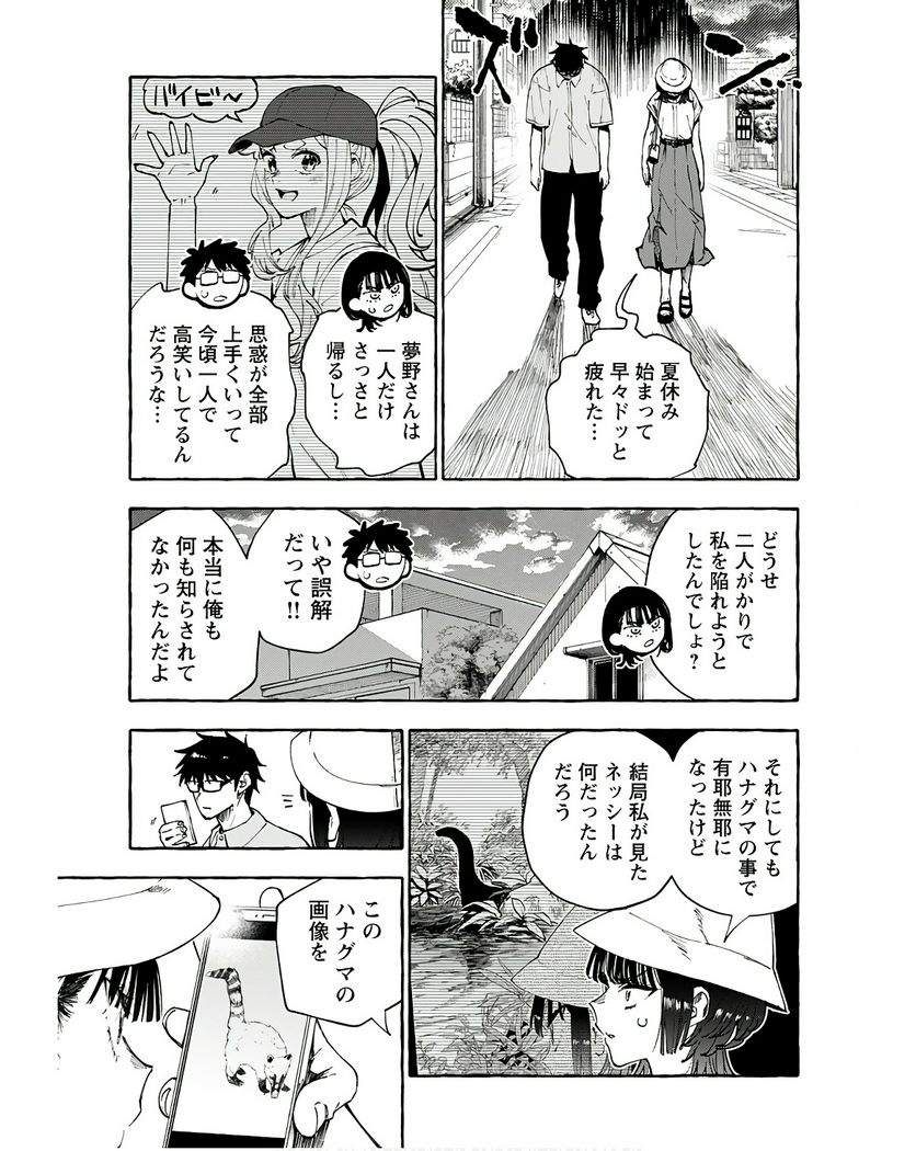 あなたはだんだん好きになる 第12話 - Page 25