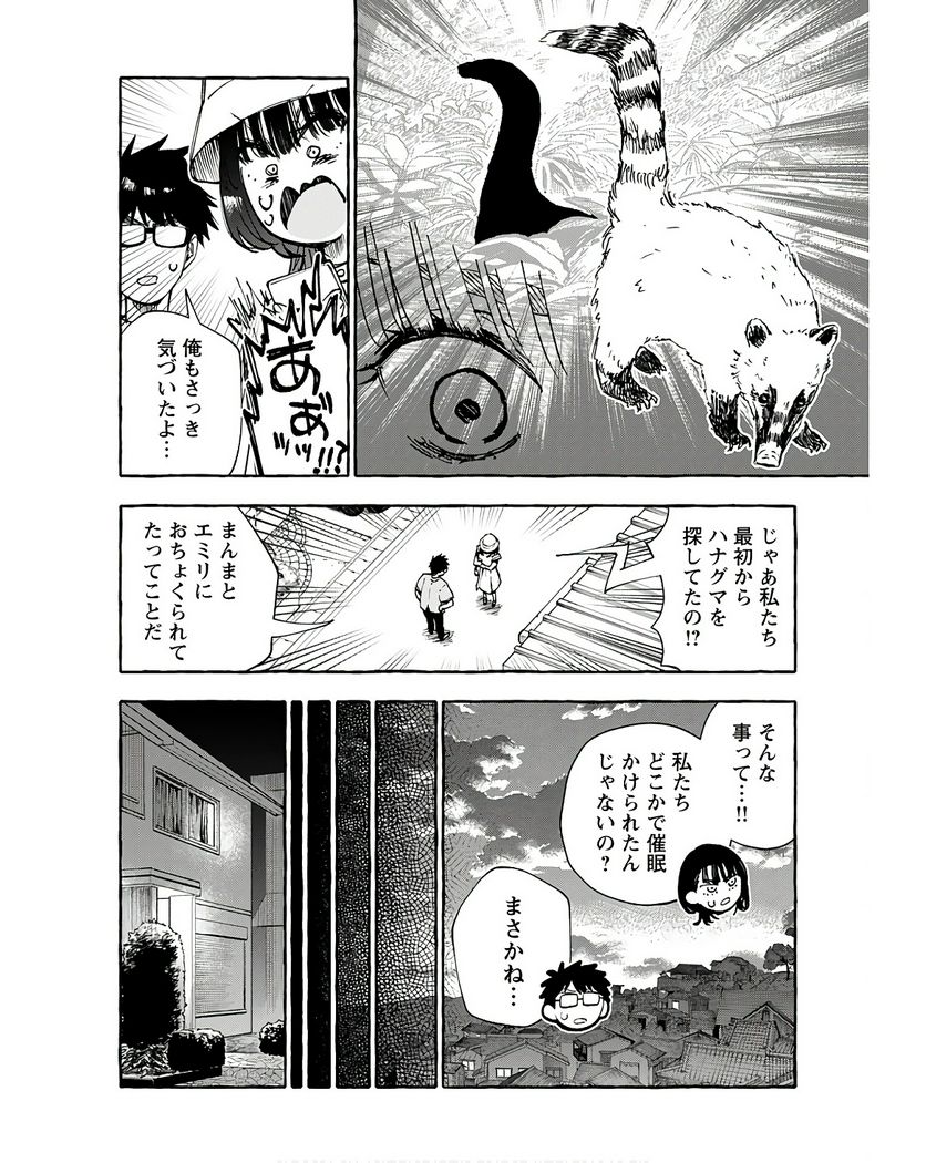 あなたはだんだん好きになる 第12話 - Page 26