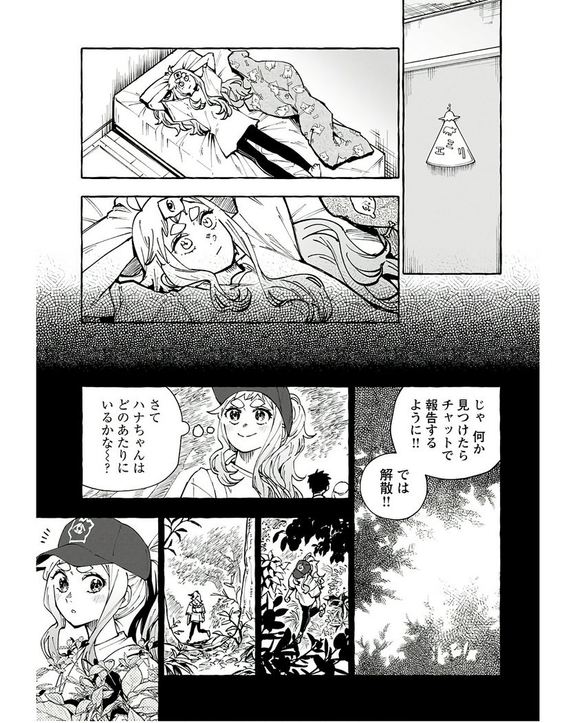 あなたはだんだん好きになる 第12話 - Page 27