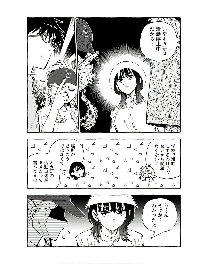 あなたはだんだん好きになる 第12話 - Page 6