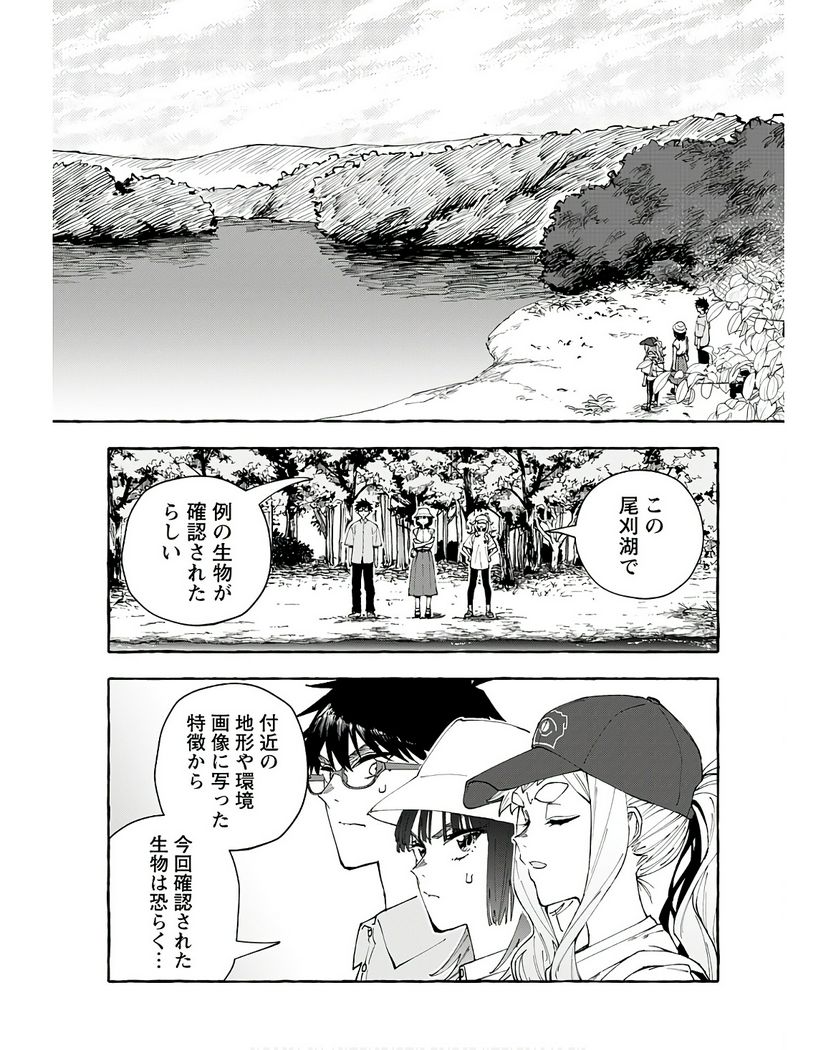 あなたはだんだん好きになる 第12話 - Page 8