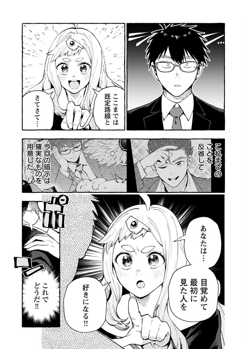 あなたはだんだん好きになる 第5話 - Page 3