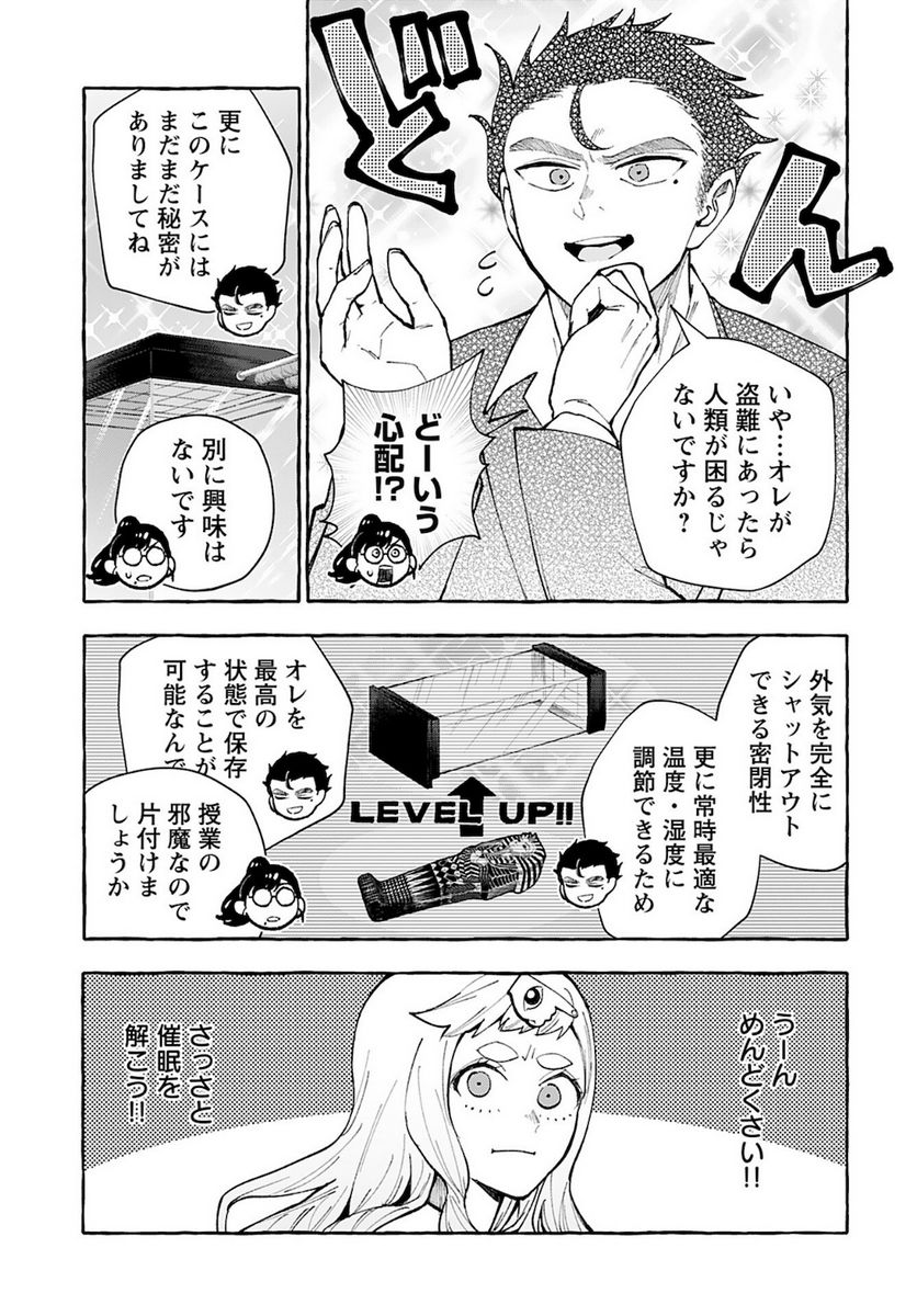 あなたはだんだん好きになる 第5話 - Page 9