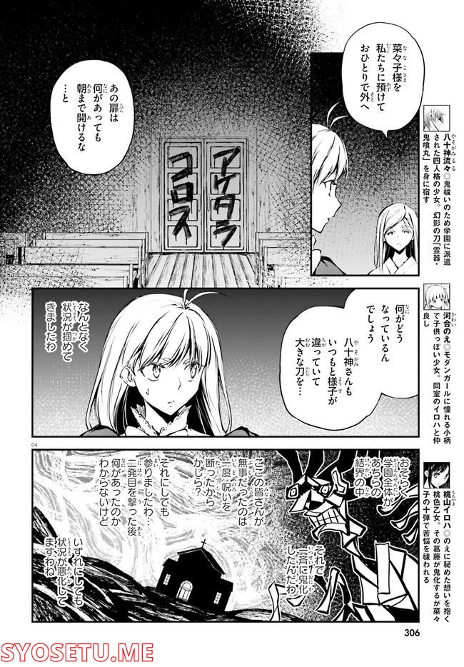 モダン†ロマネスコ 第10話 - Page 4