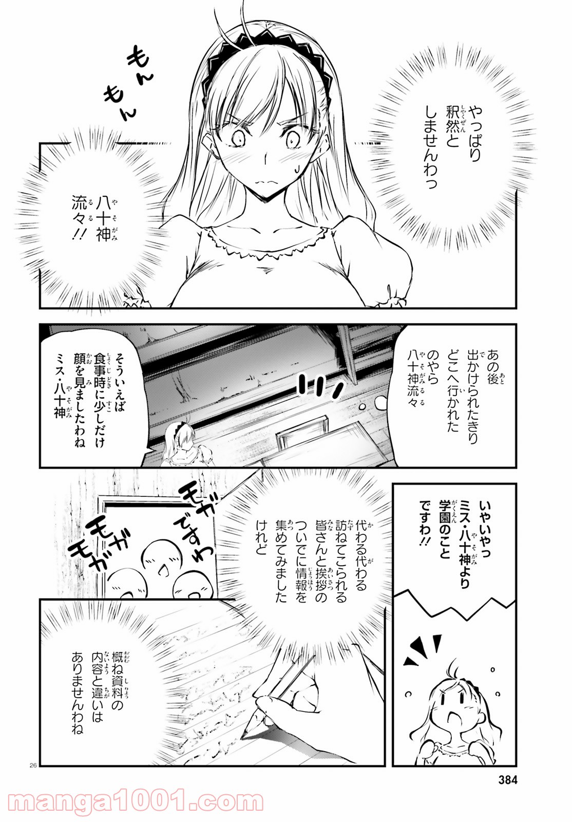 モダン†ロマネスコ 第1話 - Page 26