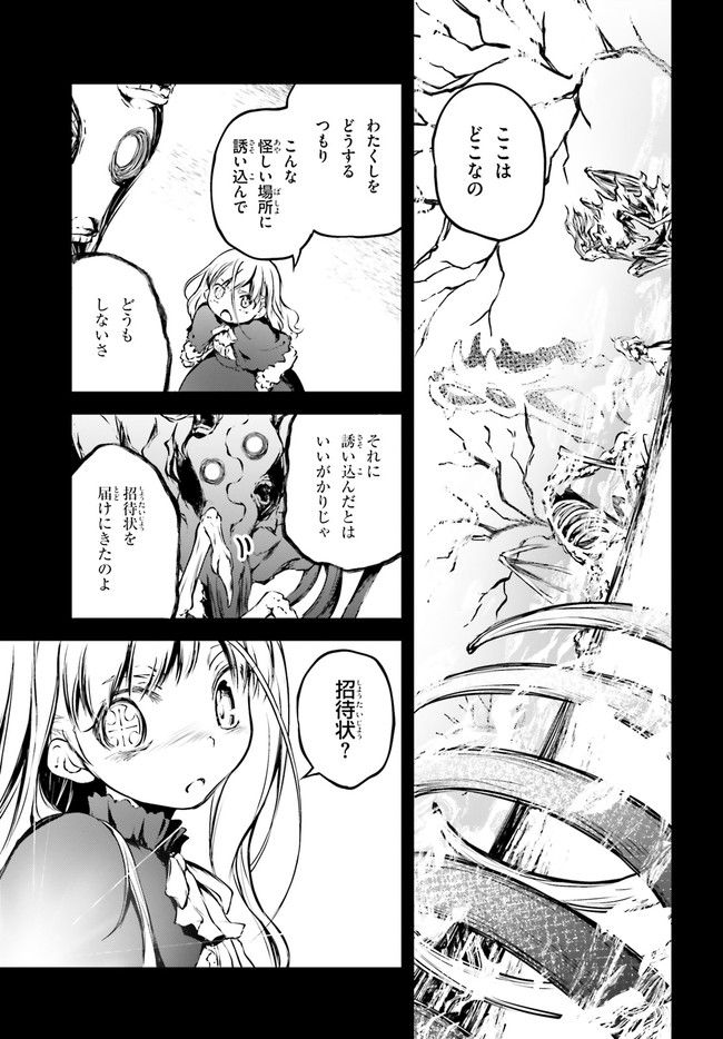 モダン†ロマネスコ 第9話 - Page 21