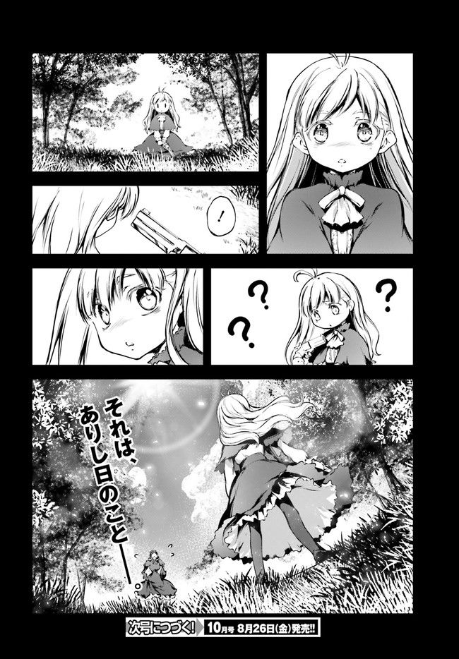 モダン†ロマネスコ 第9話 - Page 24