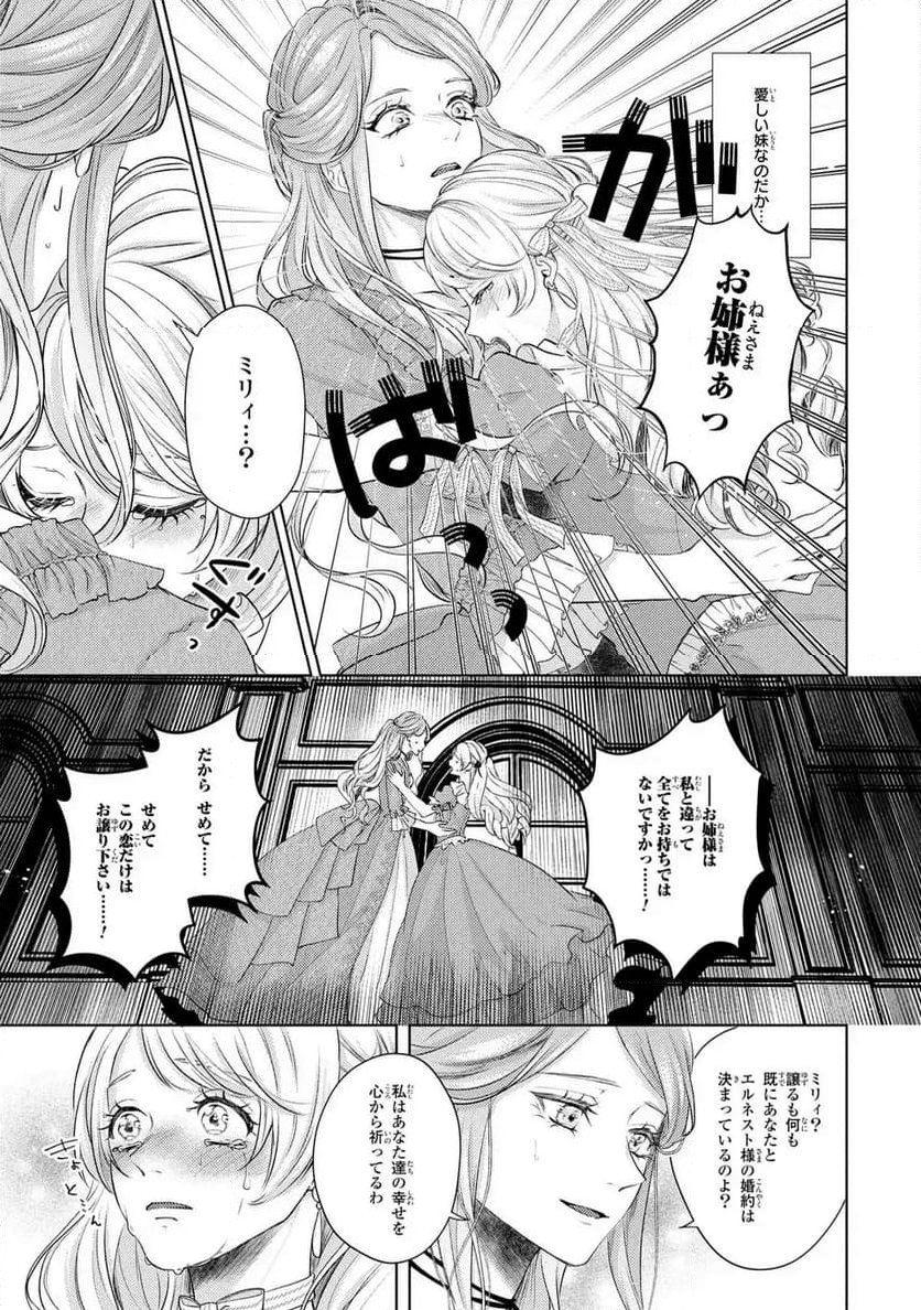 私は選ばれない - 第1話 - Page 21