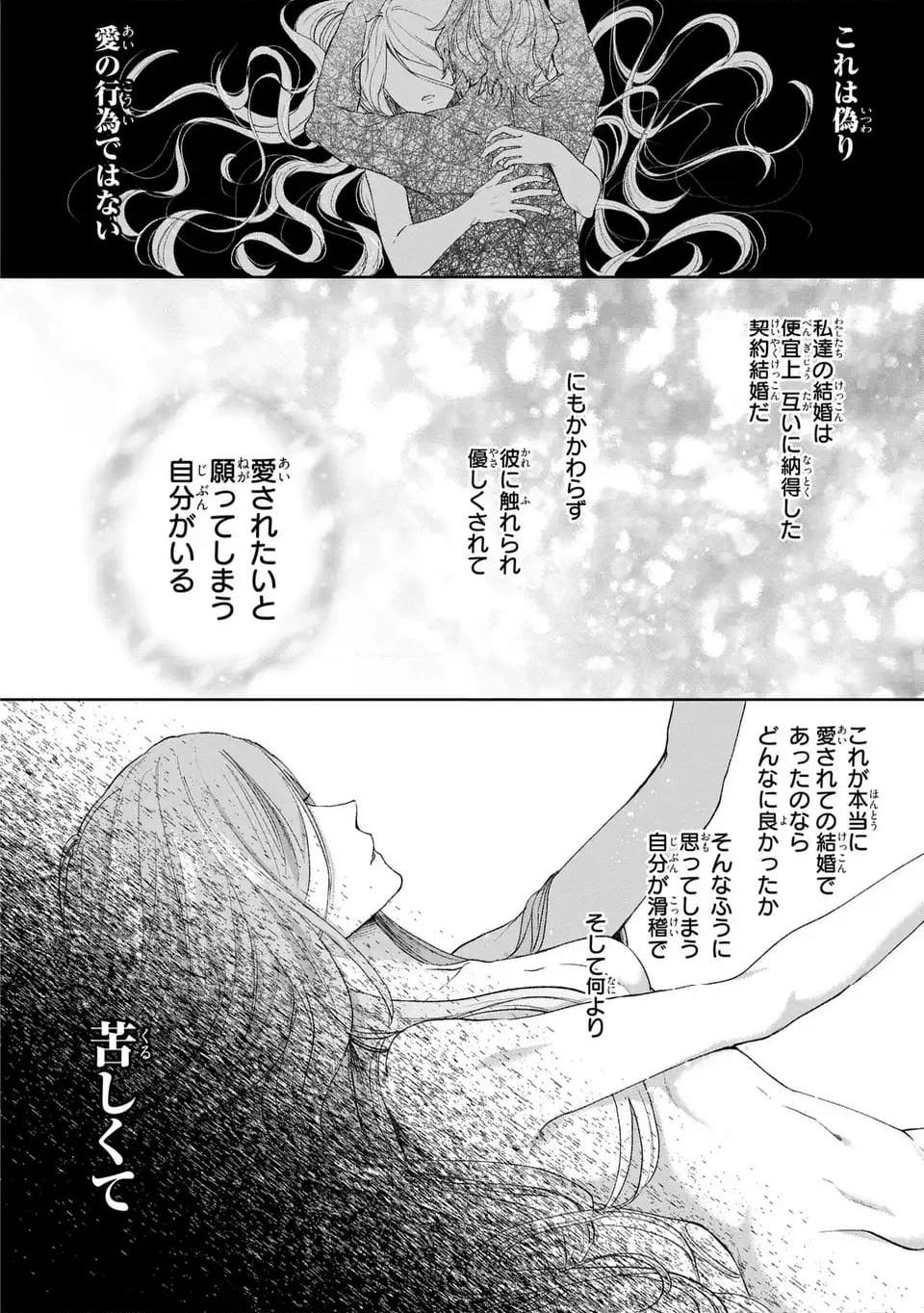 私は選ばれない - 第5話 - Page 28